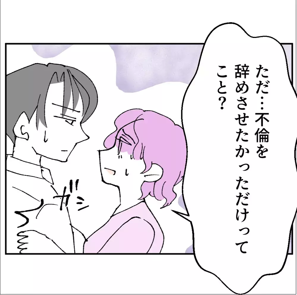 「誰でもよかったんだろ？」不倫を止めるために近づいた関係が完全に壊れる【搾取され夫が家庭を裏切った理由 Vol.77】