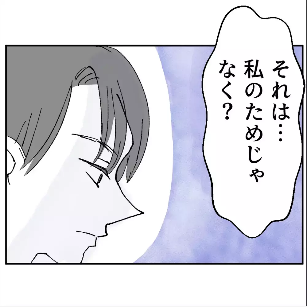 「誰でもよかったんだろ？」不倫を止めるために近づいた関係が完全に壊れる【搾取され夫が家庭を裏切った理由 Vol.77】