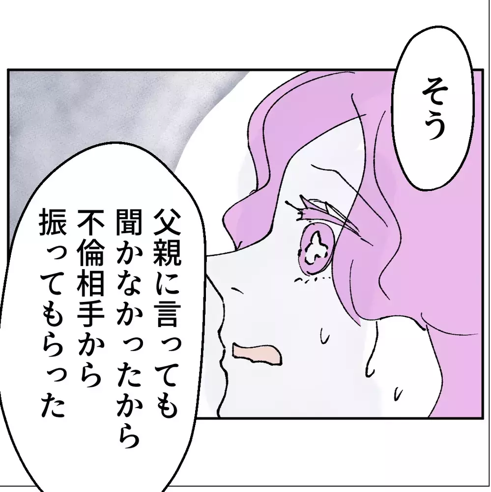 「誰でもよかったんだろ？」不倫を止めるために近づいた関係が完全に壊れる【搾取され夫が家庭を裏切った理由 Vol.77】