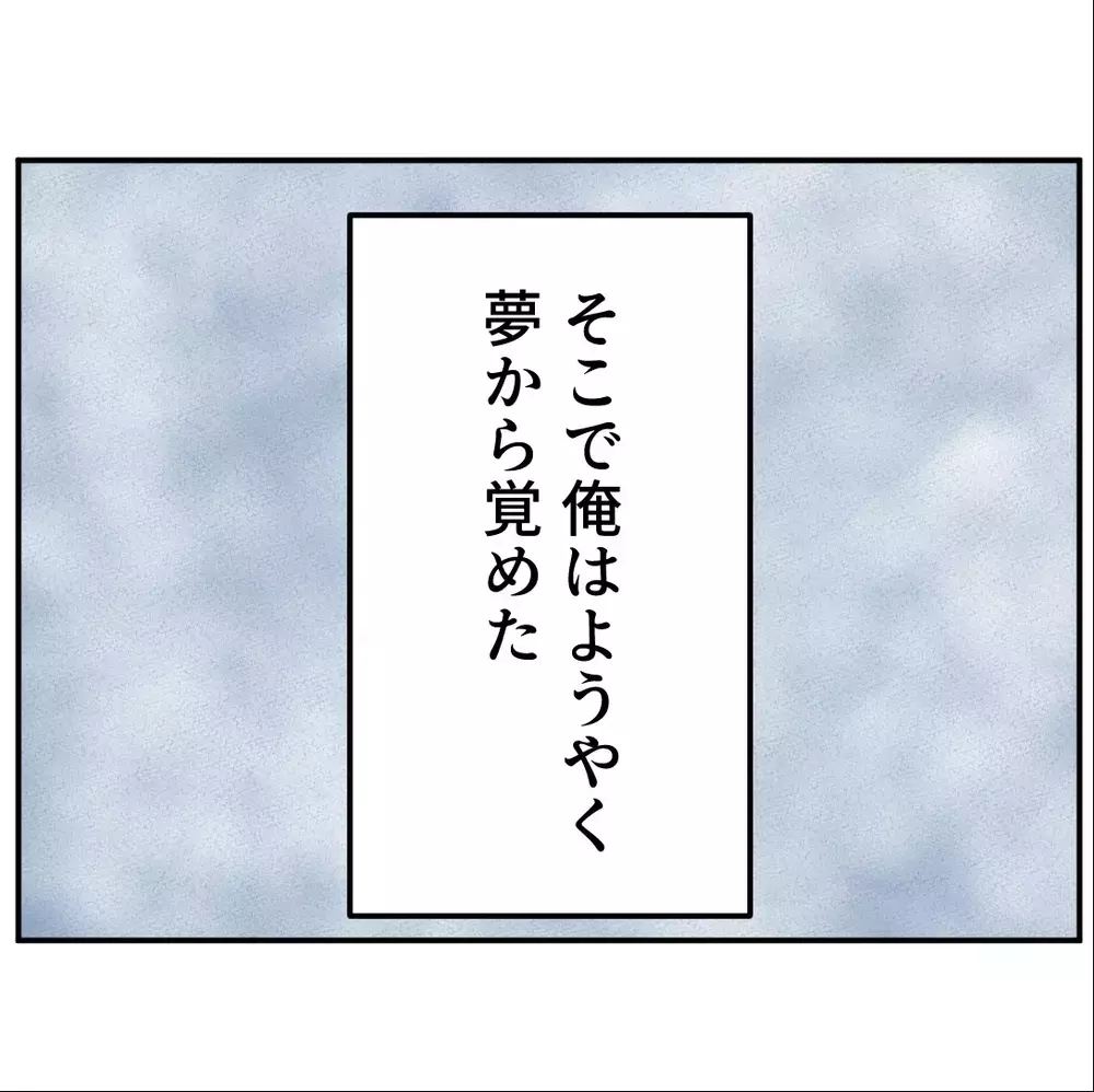 有給を取って別居した日…彼女が会社に不倫とパワハラで課長を告発！【搾取され夫が家庭を裏切った理由 Vol.78】