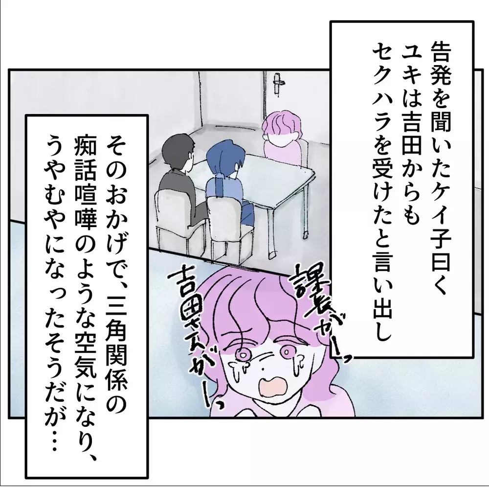 有給を取って別居した日…彼女が会社に不倫とパワハラで課長を告発！【搾取され夫が家庭を裏切った理由 Vol.78】