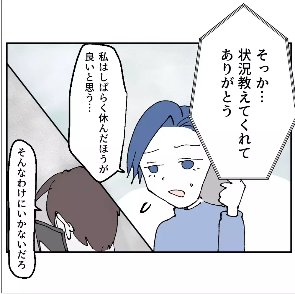 有給を取って別居した日…彼女が会社に不倫とパワハラで課長を告発！【搾取され夫が家庭を裏切った理由 Vol.78】