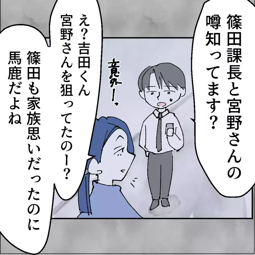 有給を取って別居した日…彼女が会社に不倫とパワハラで課長を告発！【搾取され夫が家庭を裏切った理由 Vol.78】