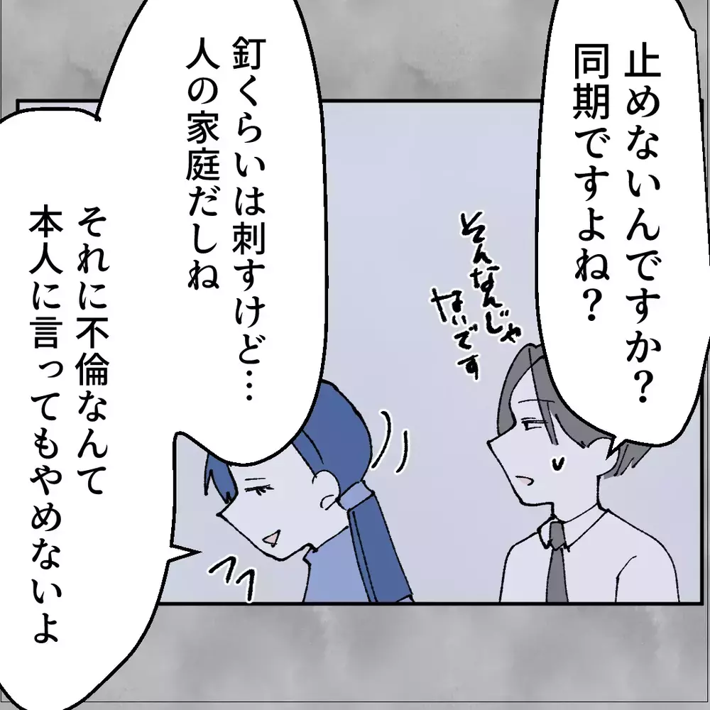有給を取って別居した日…彼女が会社に不倫とパワハラで課長を告発！【搾取され夫が家庭を裏切った理由 Vol.78】