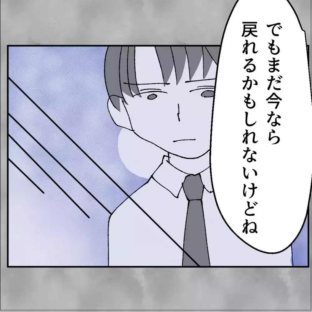 有給を取って別居した日…彼女が会社に不倫とパワハラで課長を告発！【搾取され夫が家庭を裏切った理由 Vol.78】