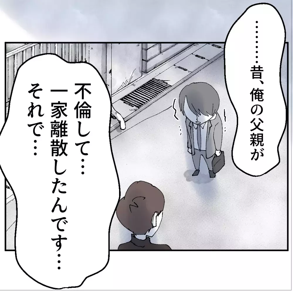 父の不倫が壊した家庭と上司の不倫を重ねてしまった社員の告白…【搾取され夫が家庭を裏切った理由 Vol.79】