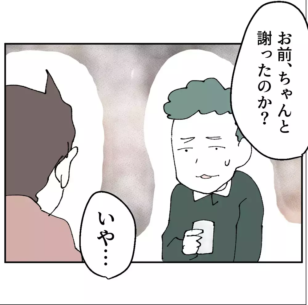 「俺は悪くない」不倫で家を追い出されたのに？全く話が通じない【搾取され夫が家庭を裏切った理由 Vol.81】