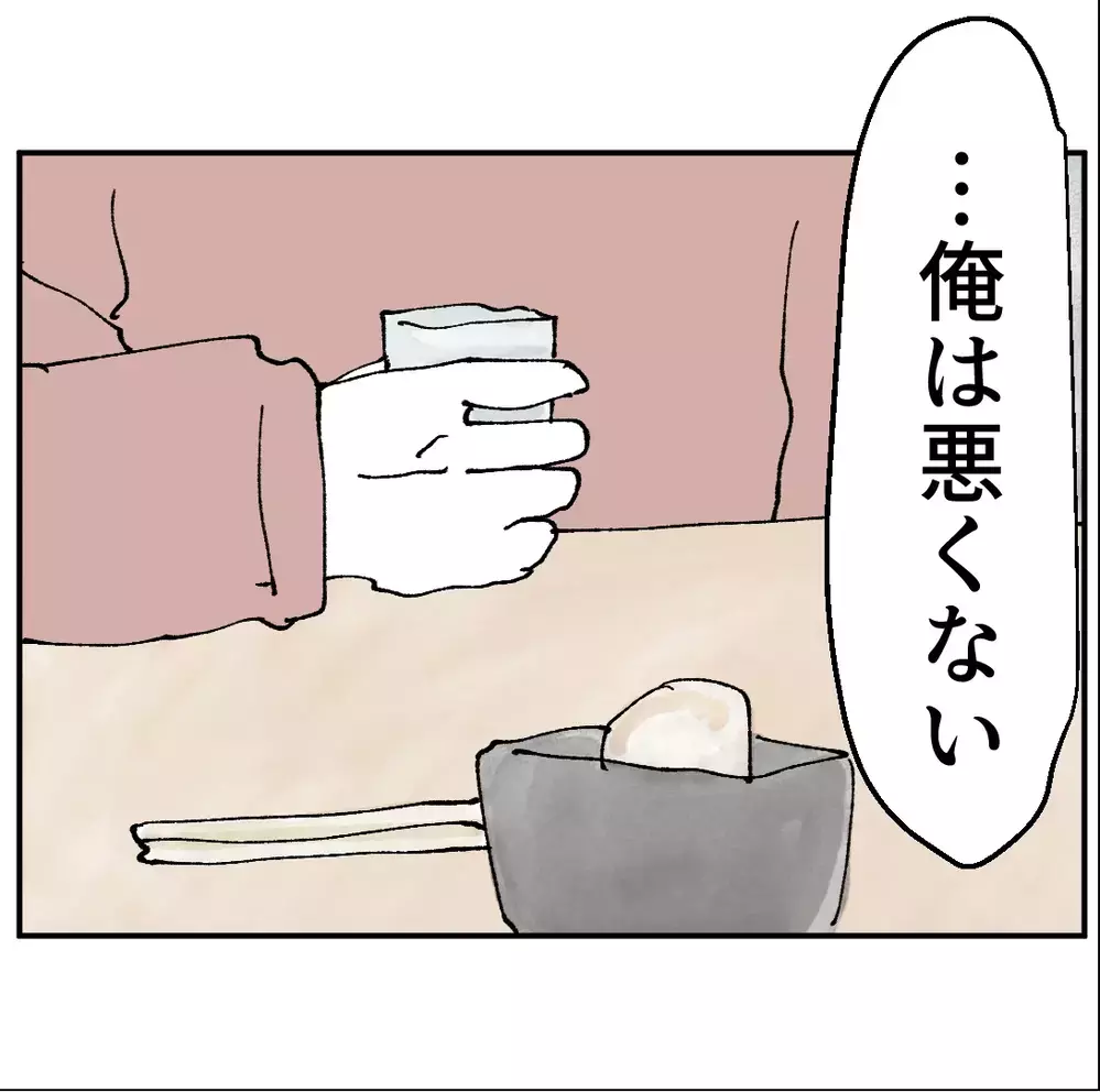 「俺は悪くない」不倫で家を追い出されたのに？全く話が通じない【搾取され夫が家庭を裏切った理由 Vol.81】