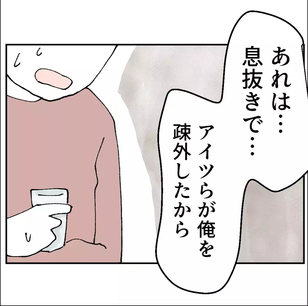 「俺は悪くない」不倫で家を追い出されたのに？全く話が通じない【搾取され夫が家庭を裏切った理由 Vol.81】