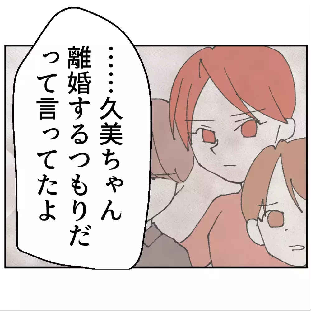 「家族のため頑張ってきた！」と主張するが…友人から「なんで裏切った？」と指摘される【搾取され夫が家庭を裏切った理由 Vol.82】