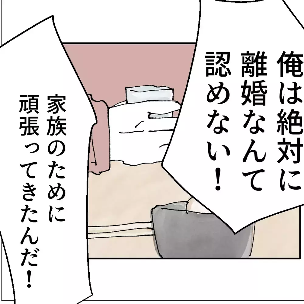 「家族のため頑張ってきた！」と主張するが…友人から「なんで裏切った？」と指摘される【搾取され夫が家庭を裏切った理由 Vol.82】