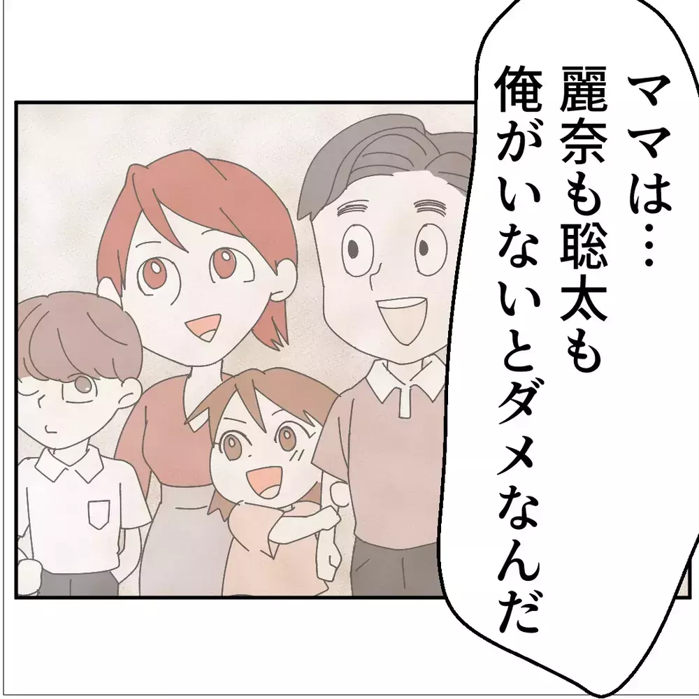 「家族のため頑張ってきた！」と主張するが…友人から「なんで裏切った？」と指摘される【搾取され夫が家庭を裏切った理由 Vol.82】