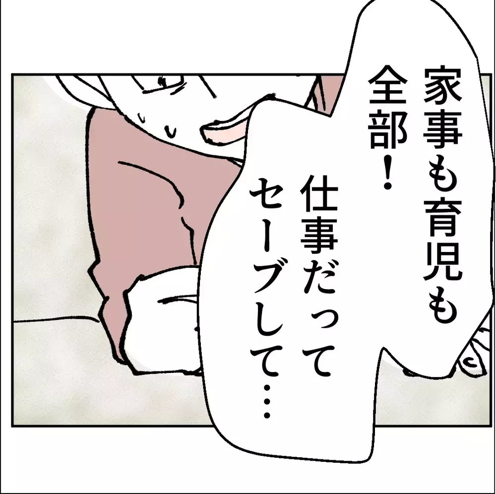 「家族のため頑張ってきた！」と主張するが…友人から「なんで裏切った？」と指摘される【搾取され夫が家庭を裏切った理由 Vol.82】