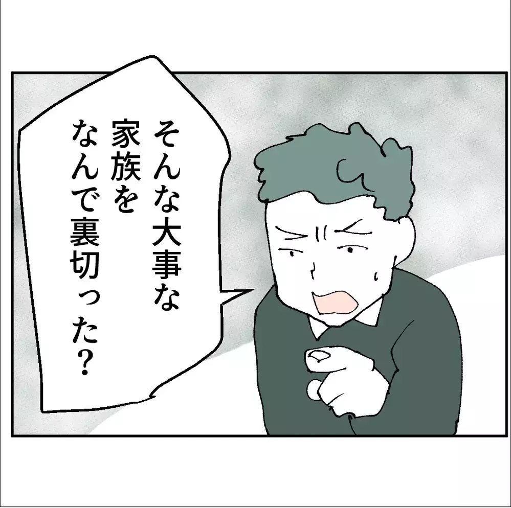 「家族のため頑張ってきた！」と主張するが…友人から「なんで裏切った？」と指摘される【搾取され夫が家庭を裏切った理由 Vol.82】