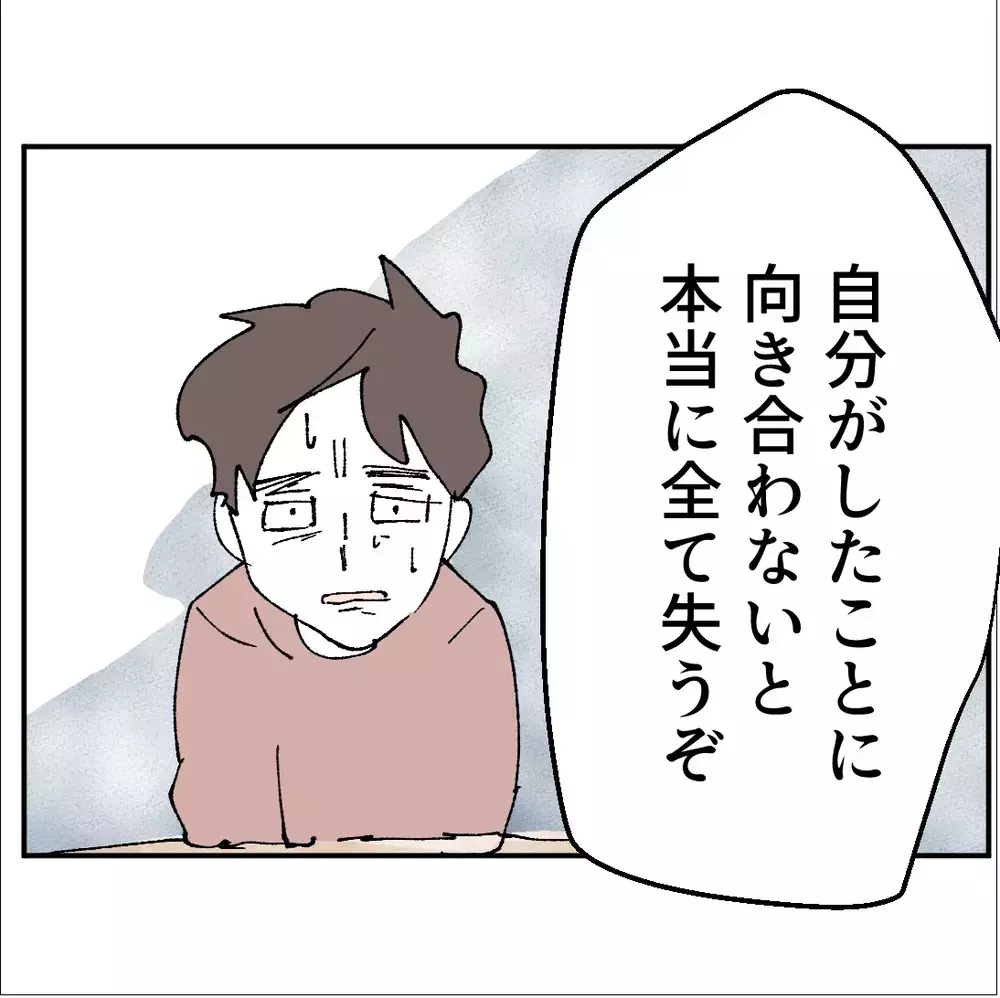 「家族のため頑張ってきた！」と主張するが…友人から「なんで裏切った？」と指摘される【搾取され夫が家庭を裏切った理由 Vol.82】