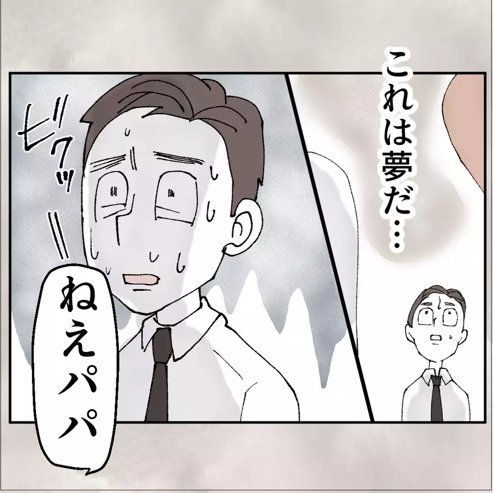 夢？それとも現実？責任転嫁を繰り返した夫に突きつけられた決定的な言葉…【搾取され夫が家庭を裏切った理由 Vol.83】