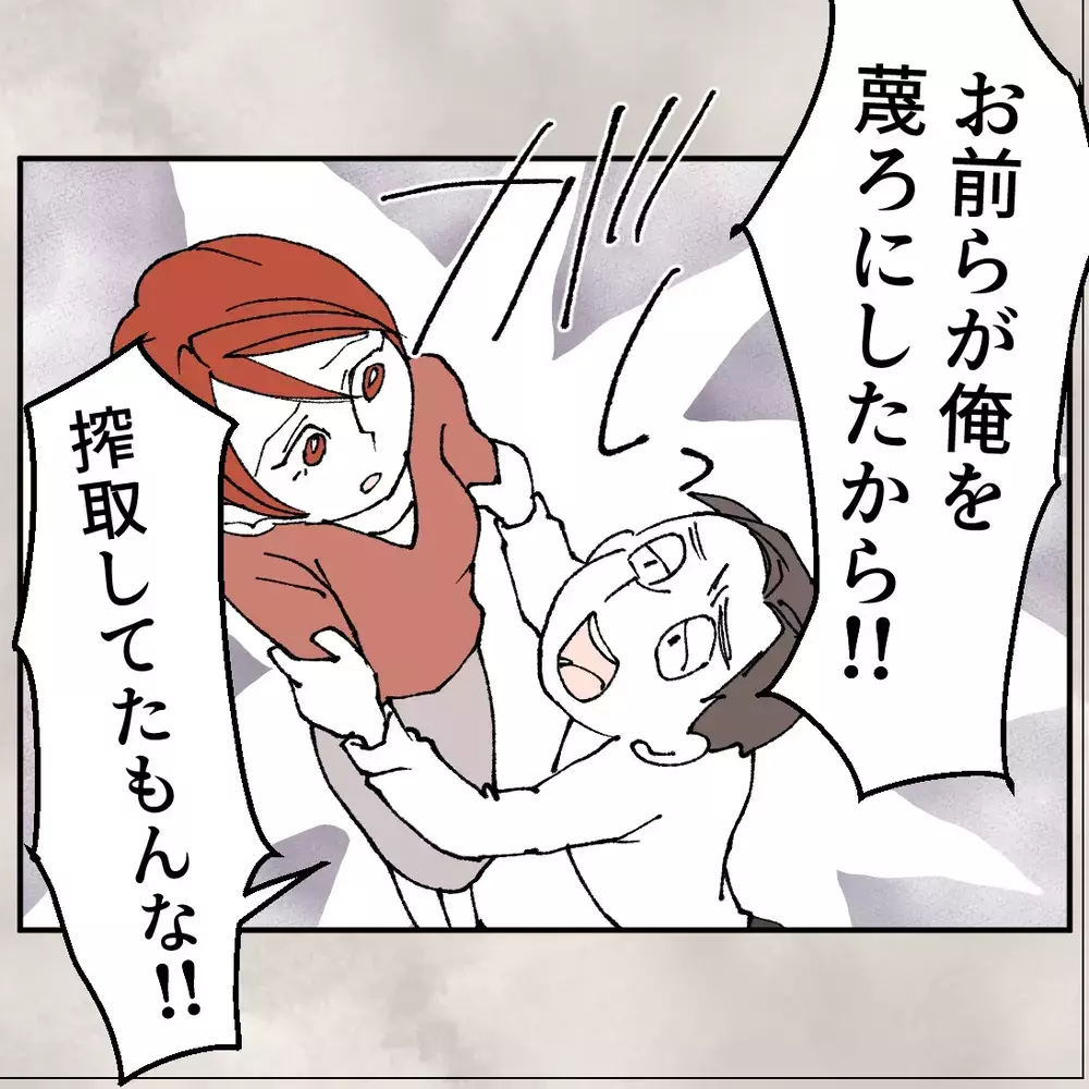 夢？それとも現実？責任転嫁を繰り返した夫に突きつけられた決定的な言葉…【搾取され夫が家庭を裏切った理由 Vol.83】