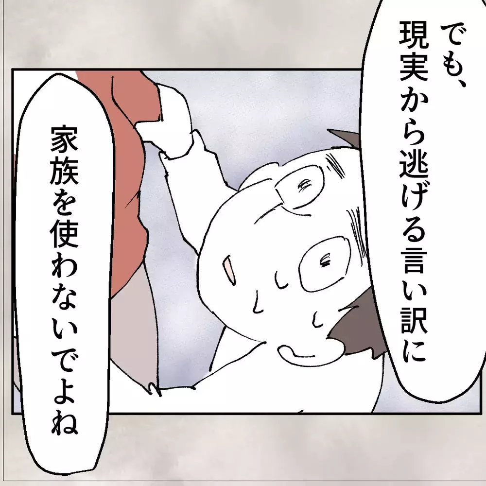 夢？それとも現実？責任転嫁を繰り返した夫に突きつけられた決定的な言葉…【搾取され夫が家庭を裏切った理由 Vol.83】