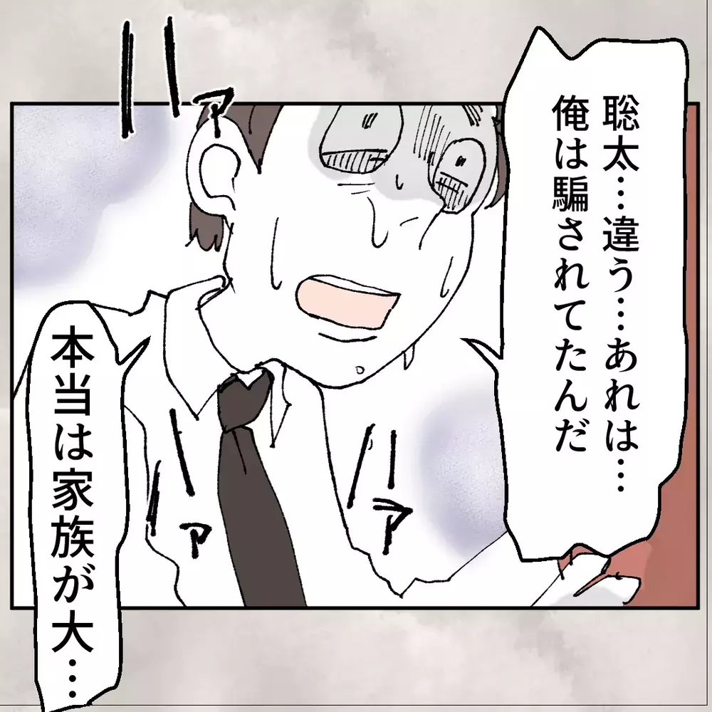 被害者ぶっていた父が誰にも味方されなくなった…絶望を感じる【搾取され夫が家庭を裏切った理由 Vol.84】