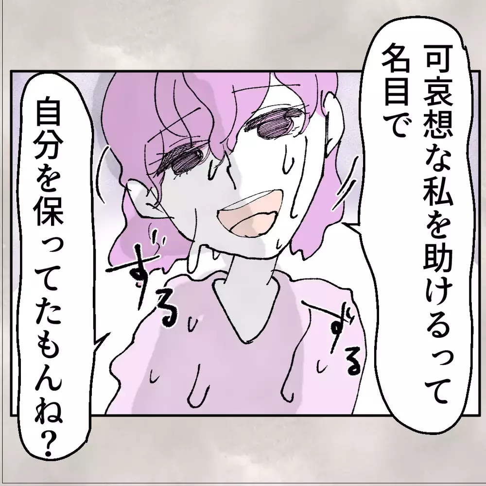 被害者ぶっていた父が誰にも味方されなくなった…絶望を感じる【搾取され夫が家庭を裏切った理由 Vol.84】