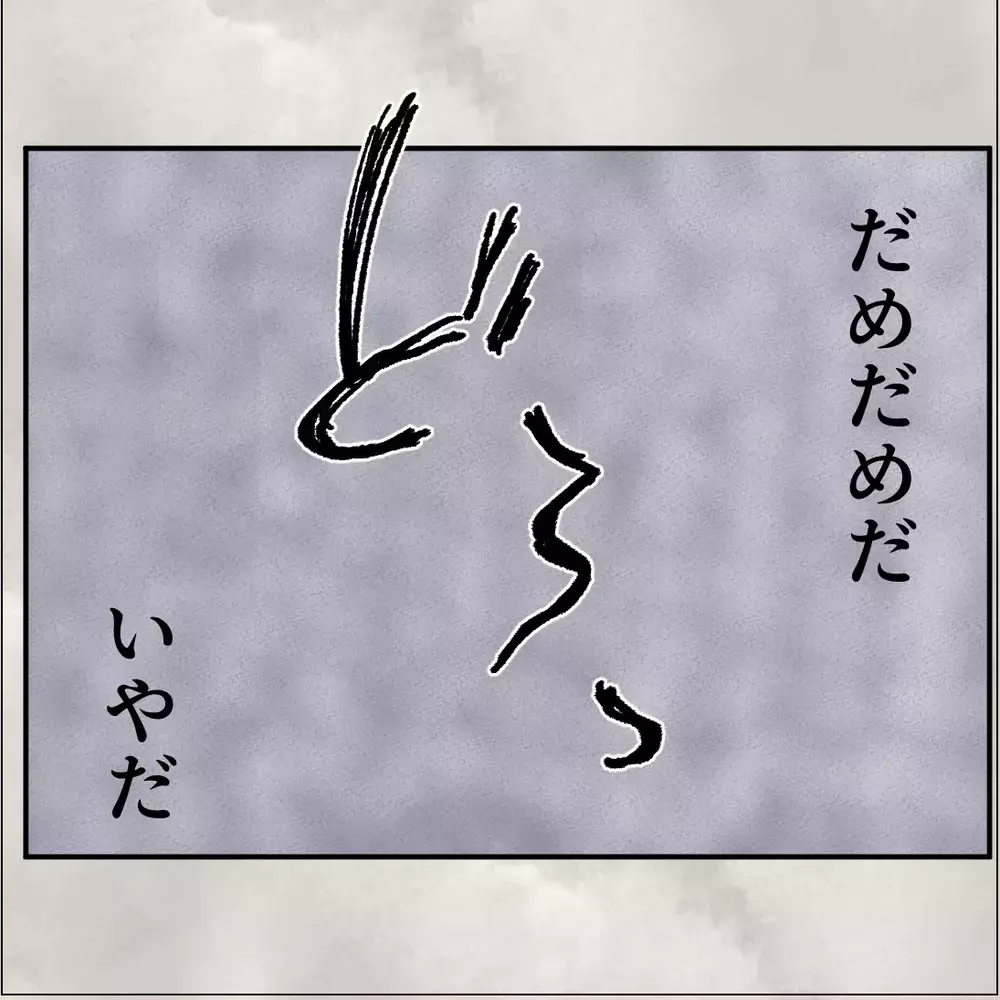 被害者ぶっていた父が誰にも味方されなくなった…絶望を感じる【搾取され夫が家庭を裏切った理由 Vol.84】