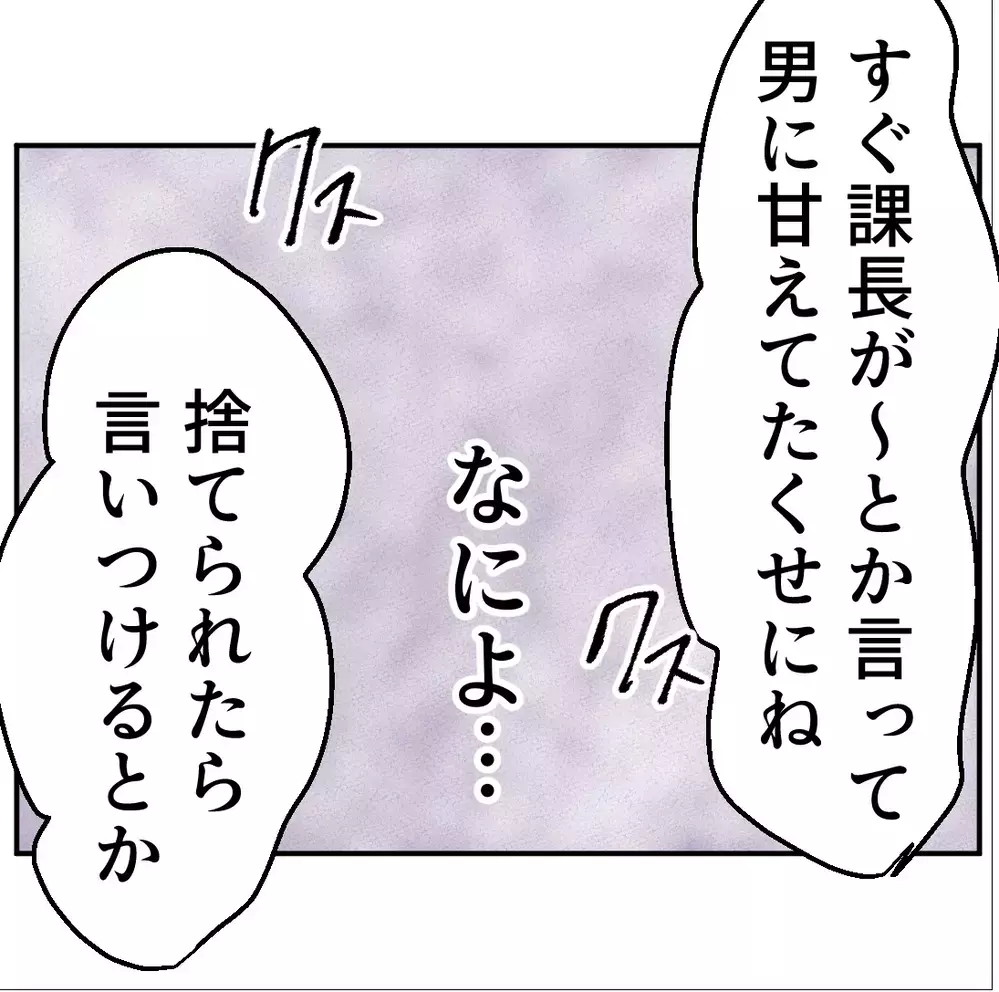 「男に甘えてたくせに」そう囁かれ職場で一気に孤立する…耐えられない【搾取され夫が家庭を裏切った理由 Vol.86】