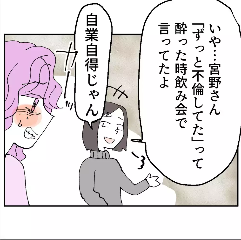 「男に甘えてたくせに」そう囁かれ職場で一気に孤立する…耐えられない【搾取され夫が家庭を裏切った理由 Vol.86】