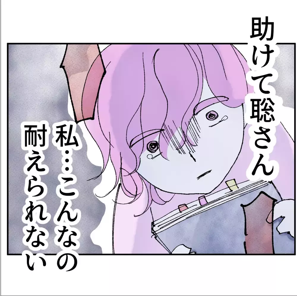 「男に甘えてたくせに」そう囁かれ職場で一気に孤立する…耐えられない【搾取され夫が家庭を裏切った理由 Vol.86】