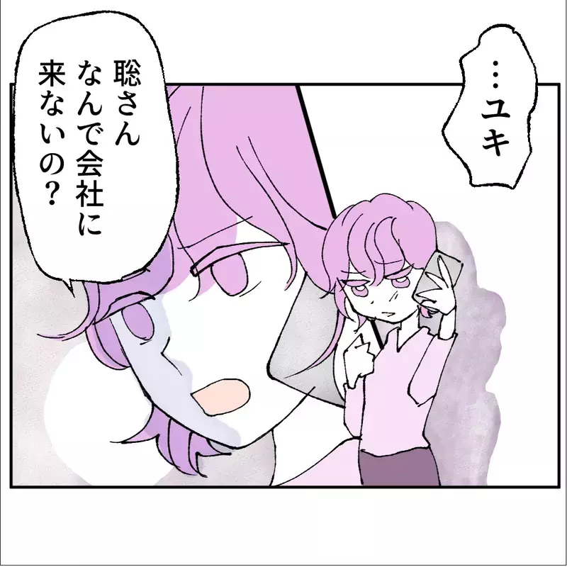ハラスメントで訴えたのに？「会社に来て私を守って」夫が出した答えは？【搾取され夫が家庭を裏切った理由 Vol.87】