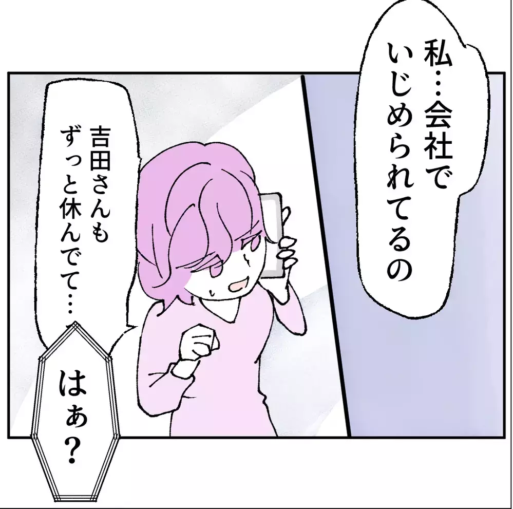 ハラスメントで訴えたのに？「会社に来て私を守って」夫が出した答えは？【搾取され夫が家庭を裏切った理由 Vol.87】