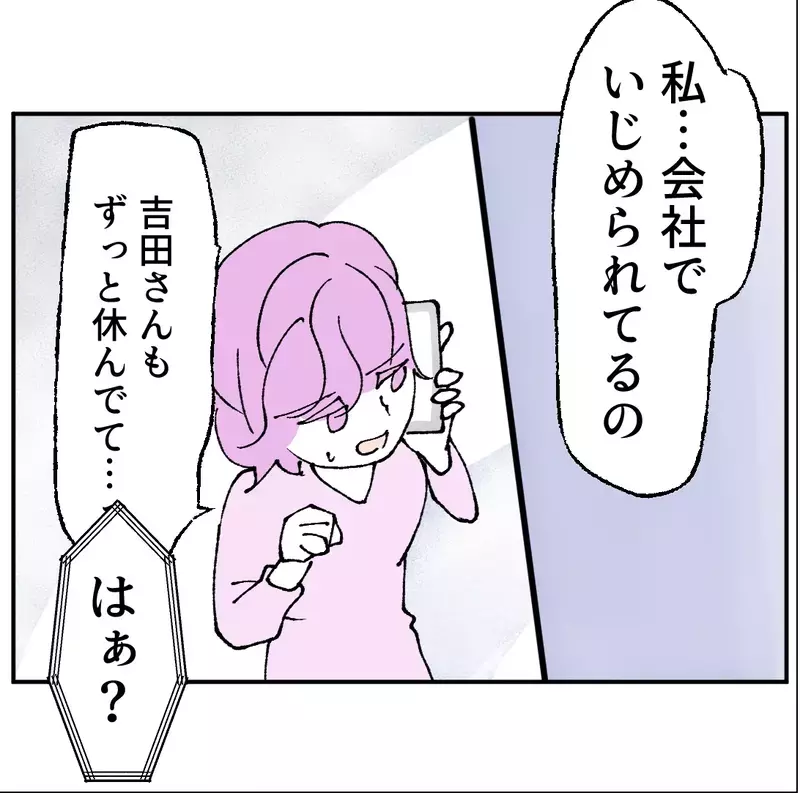 ハラスメントで訴えたのに？「会社に来て私を守って」夫が出した答えは？【搾取され夫が家庭を裏切った理由 Vol.87】