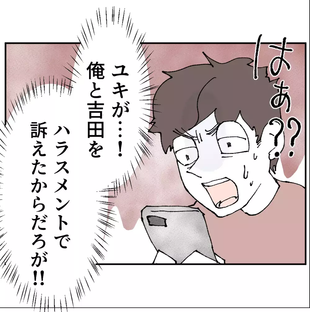 ハラスメントで訴えたのに？「会社に来て私を守って」夫が出した答えは？【搾取され夫が家庭を裏切った理由 Vol.87】