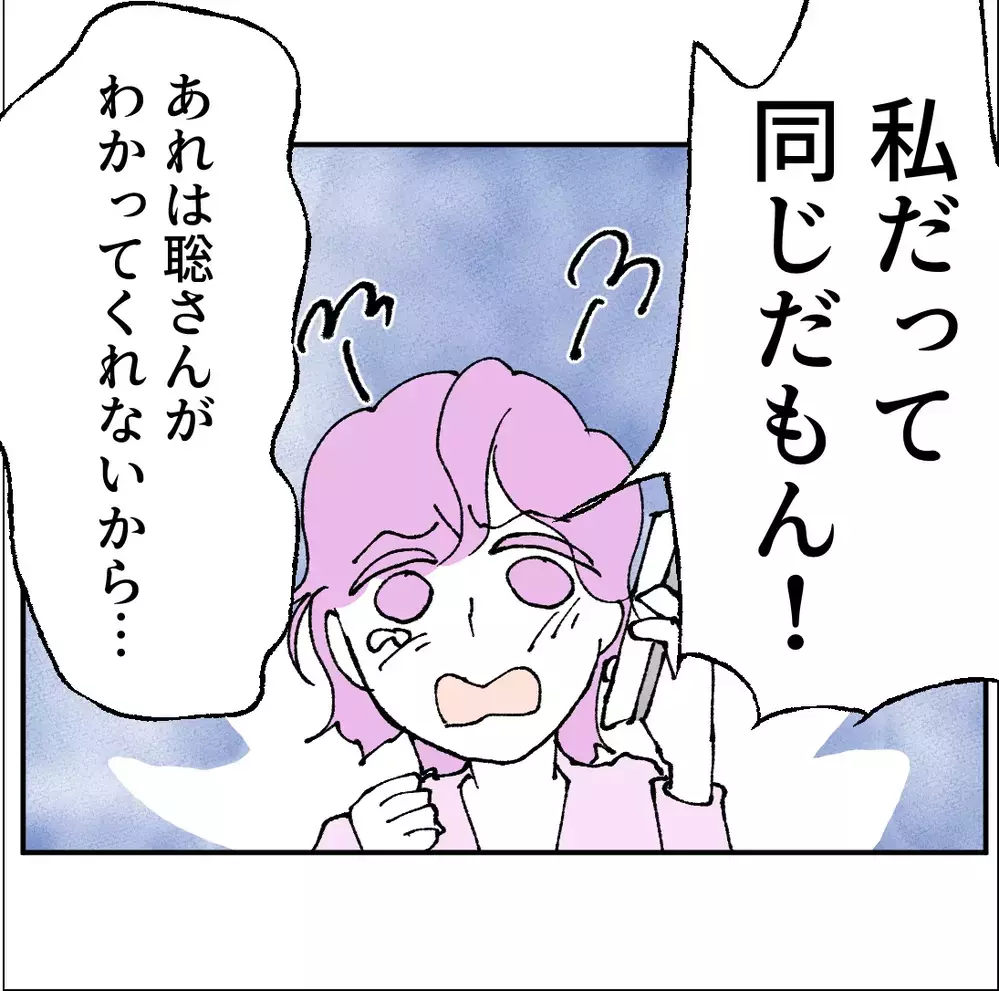 ハラスメントで訴えたのに？「会社に来て私を守って」夫が出した答えは？【搾取され夫が家庭を裏切った理由 Vol.87】