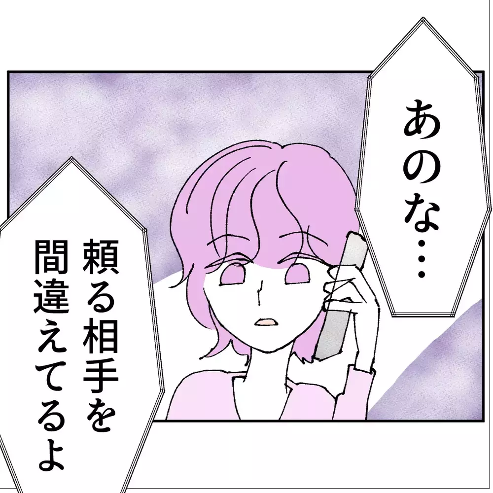 不倫相手に「君がどうなろうと…関係ない」その一言に彼女がとった行動とは？【搾取され夫が家庭を裏切った理由 Vol.88】