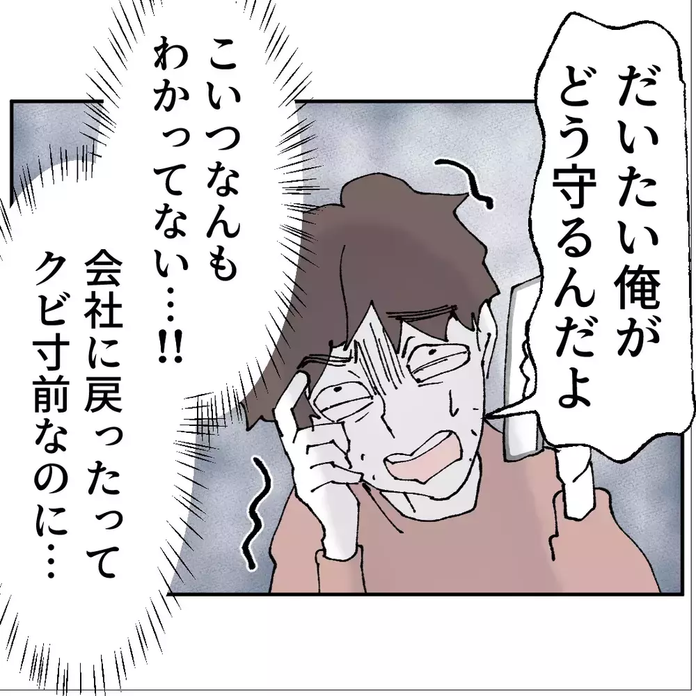 不倫相手に「君がどうなろうと…関係ない」その一言に彼女がとった行動とは？【搾取され夫が家庭を裏切った理由 Vol.88】