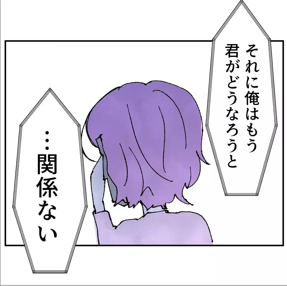 不倫相手に「君がどうなろうと…関係ない」その一言に彼女がとった行動とは？【搾取され夫が家庭を裏切った理由 Vol.88】