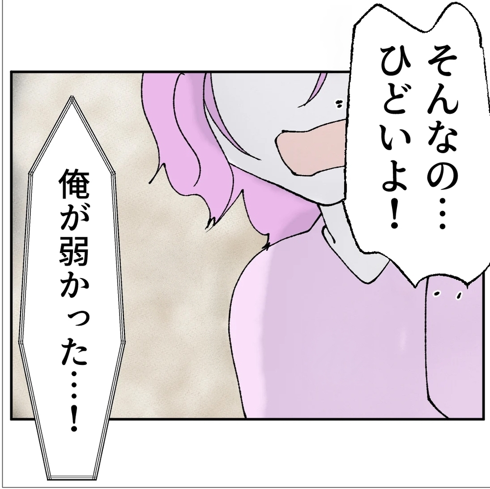 不倫相手に「君がどうなろうと…関係ない」その一言に彼女がとった行動とは？【搾取され夫が家庭を裏切った理由 Vol.88】