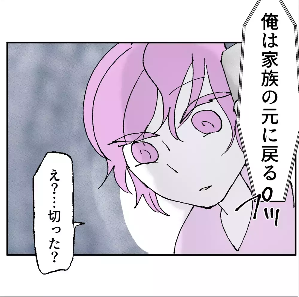 不倫相手に「君がどうなろうと…関係ない」その一言に彼女がとった行動とは？【搾取され夫が家庭を裏切った理由 Vol.88】