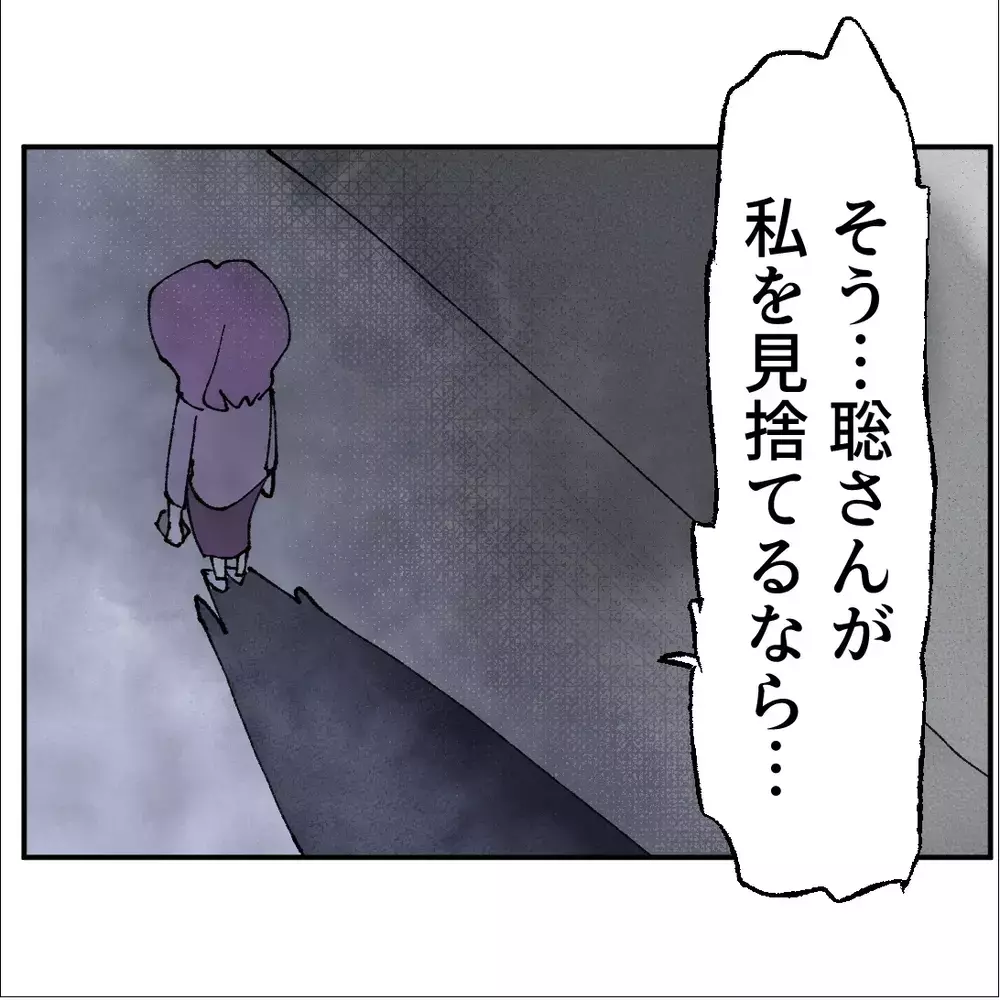 不倫相手に「君がどうなろうと…関係ない」その一言に彼女がとった行動とは？【搾取され夫が家庭を裏切った理由 Vol.88】