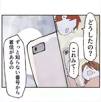 「パパじゃないよね？」子供達のスマホに届いた“知らない番号”の恐怖