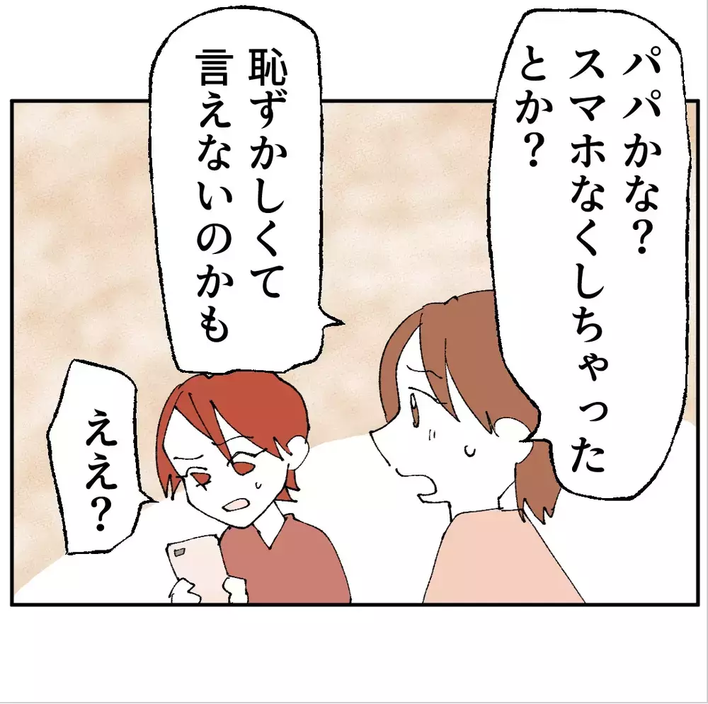 「パパじゃないよね？」子供達のスマホに届いた“知らない番号”の恐怖【搾取され夫が家庭を裏切った理由 Vol.89】
