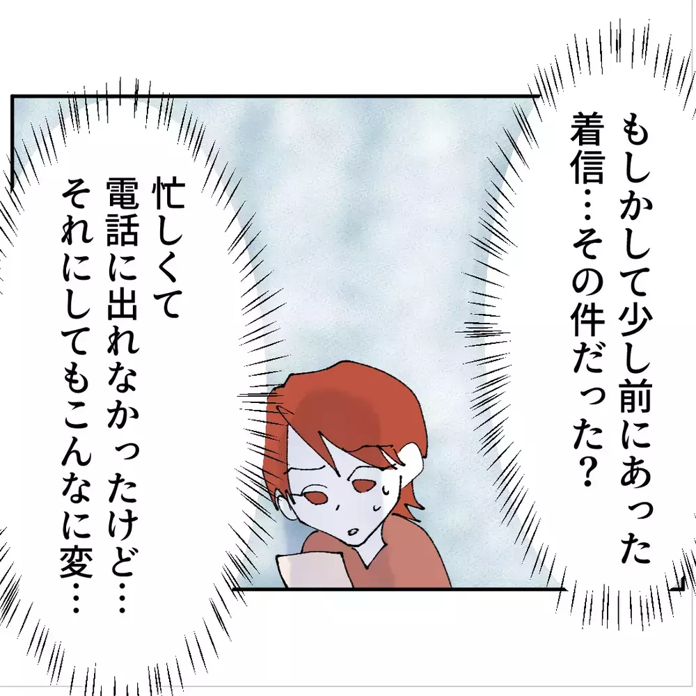「パパじゃないよね？」子供達のスマホに届いた“知らない番号”の恐怖【搾取され夫が家庭を裏切った理由 Vol.89】