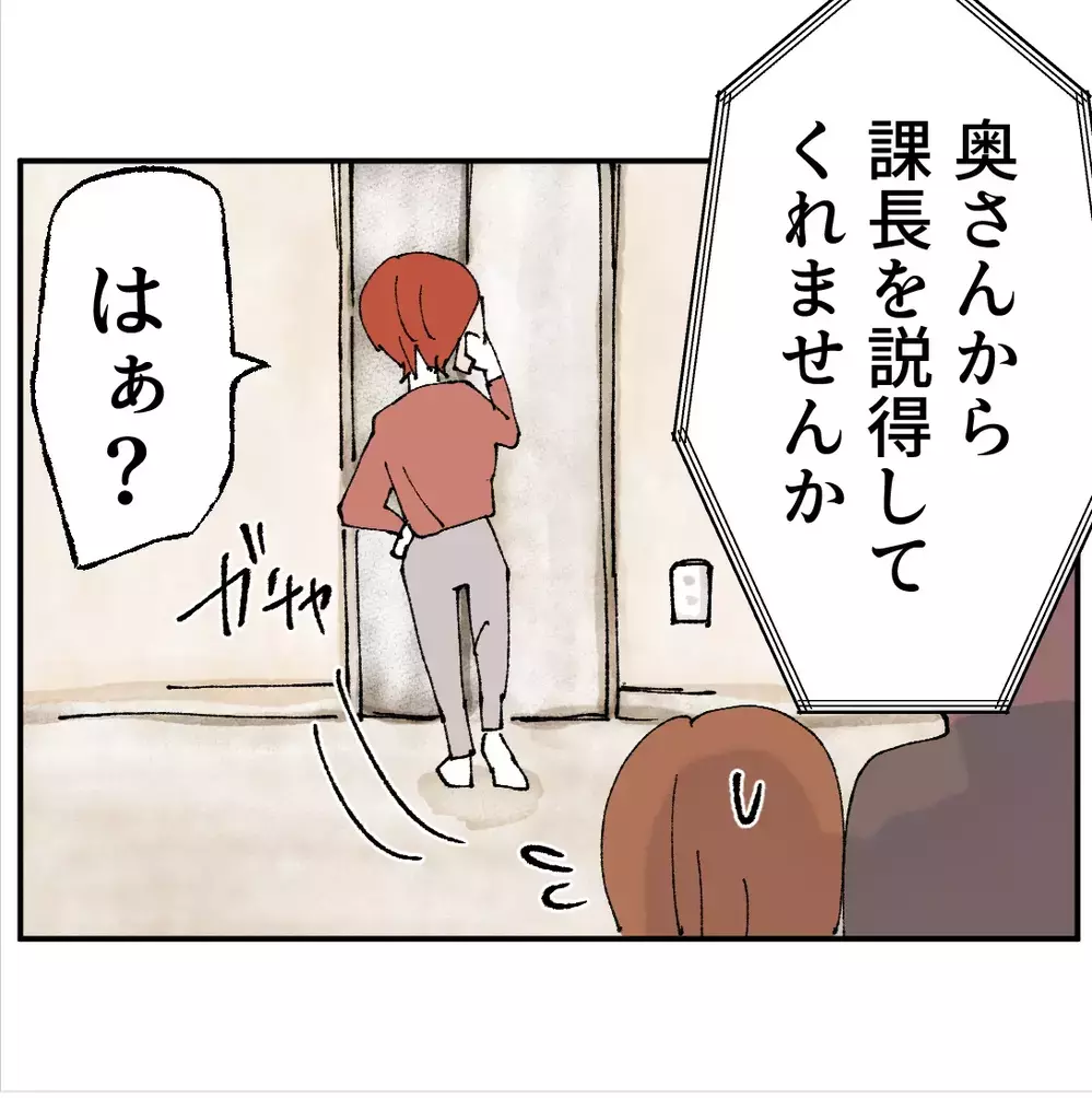 「会社に来て私を守れ」電話してきた女の正体が不倫相手だと判明した瞬間…【搾取され夫が家庭を裏切った理由 Vol.90】