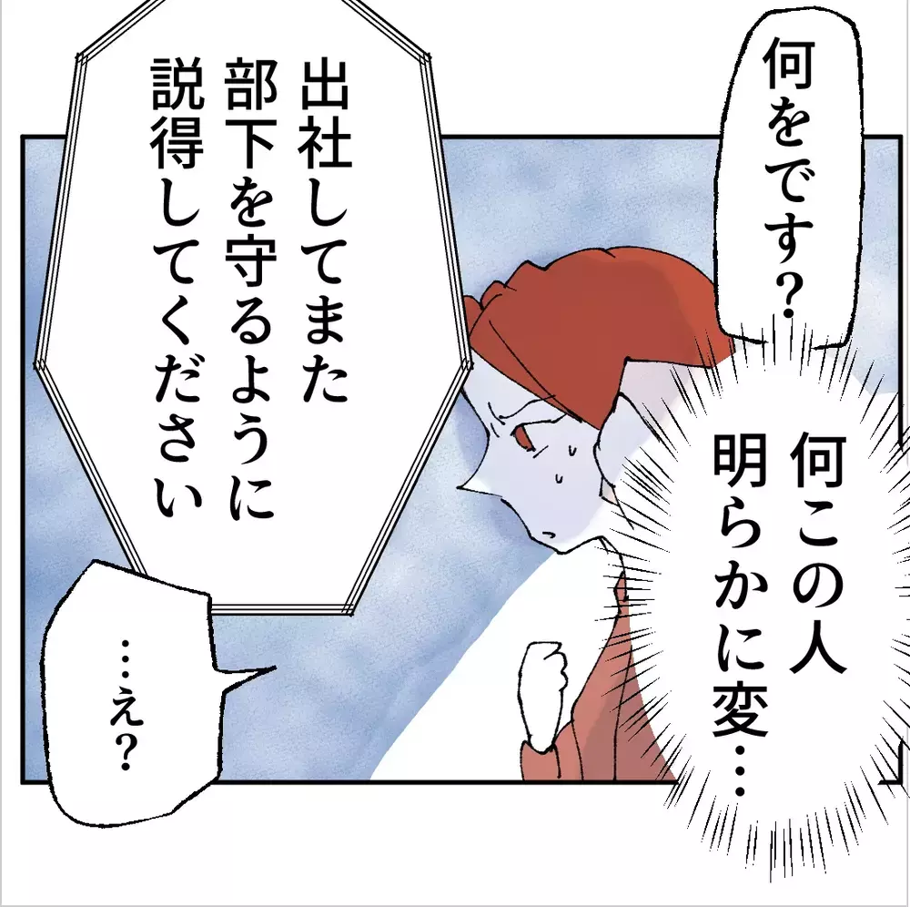 「会社に来て私を守れ」電話してきた女の正体が不倫相手だと判明した瞬間…【搾取され夫が家庭を裏切った理由 Vol.90】