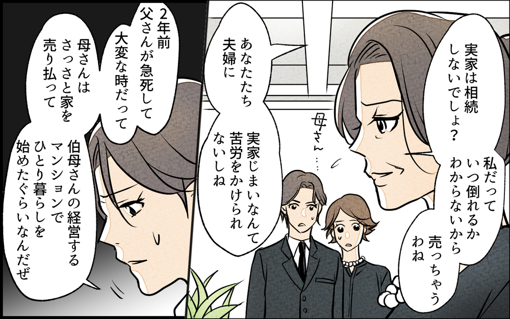 「私だけど？」義母が突然の訪問！ その目的は…？ 完璧義母には知られてはいけない一面があった！