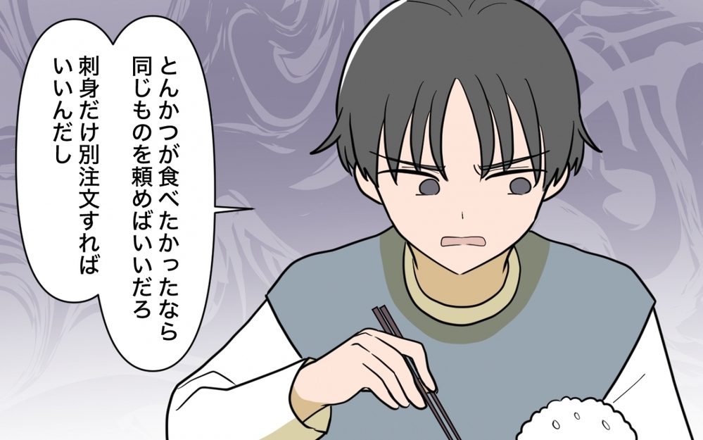 「一口ちょうだい！」ってとんかつを真ん中から取るの!? 妻の一口ちょうだい攻撃に新婚の夫は耐えられる？