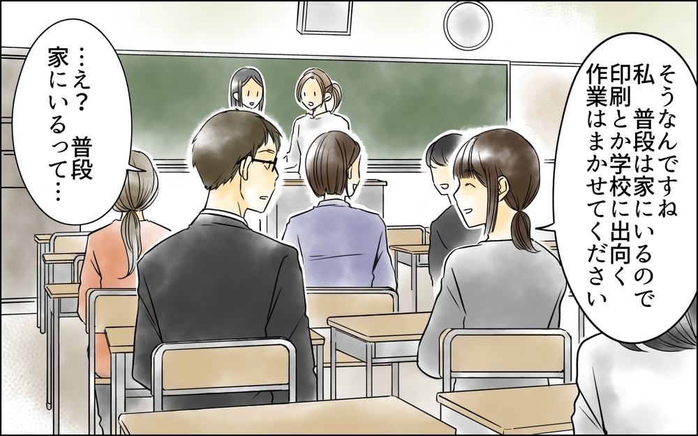 「女の人にはわからないか～ごめんごめん」PTAで出会った自称シゴデキパパが感じ悪い！反省する日はくる!?