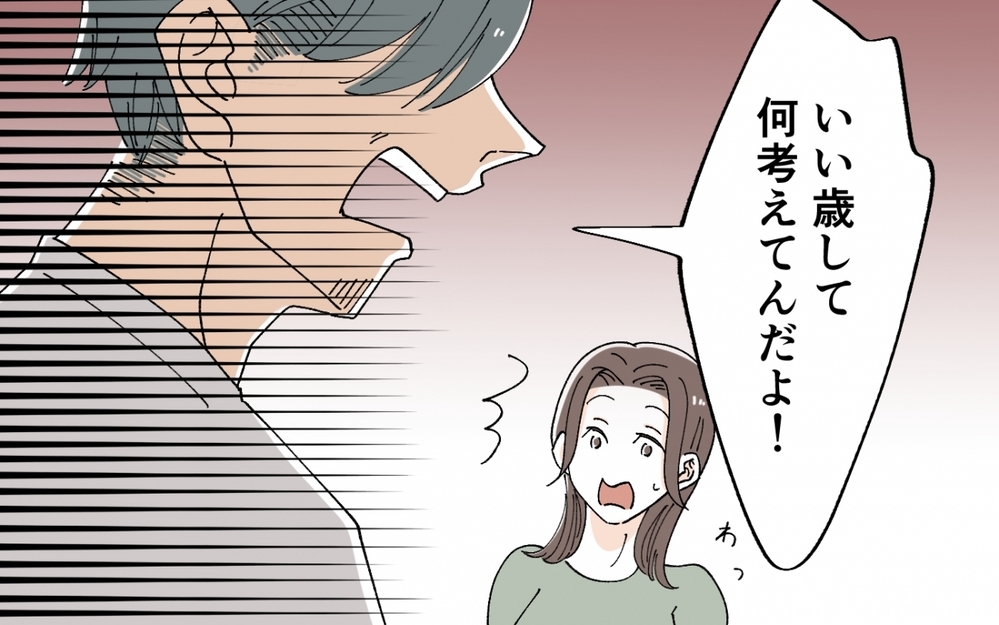 「お義母さん…これ全世界に配信してるんですか…？」人生を謳歌している強烈義母は嫁の許容範囲を超えてきた!?