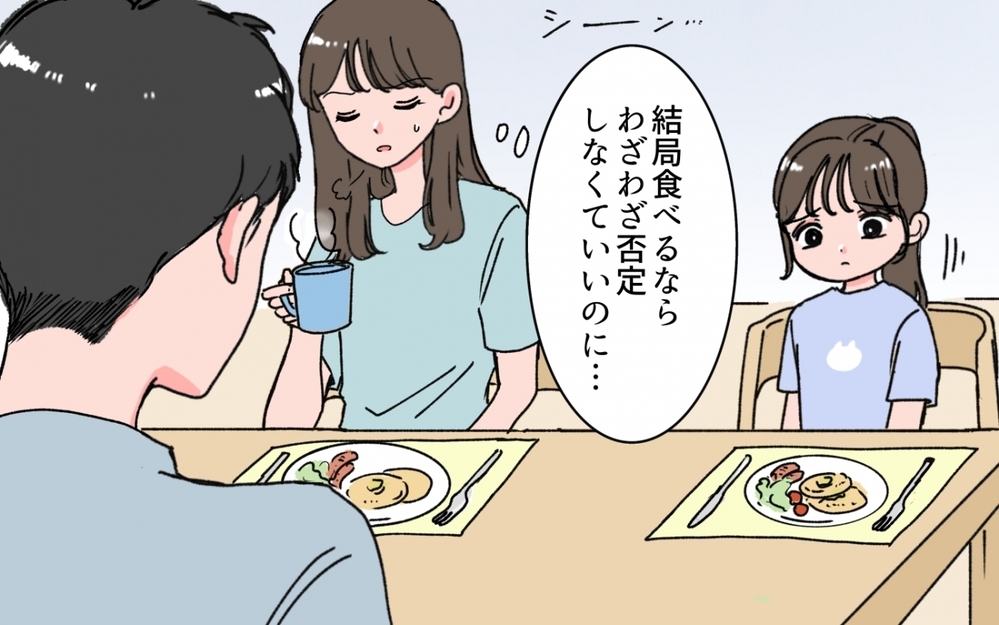 「ママは何やってもダメ、もっと根本から考えろよ」事あるごとに否定する夫との会話がつまらない！行き着いた家族の形とは…