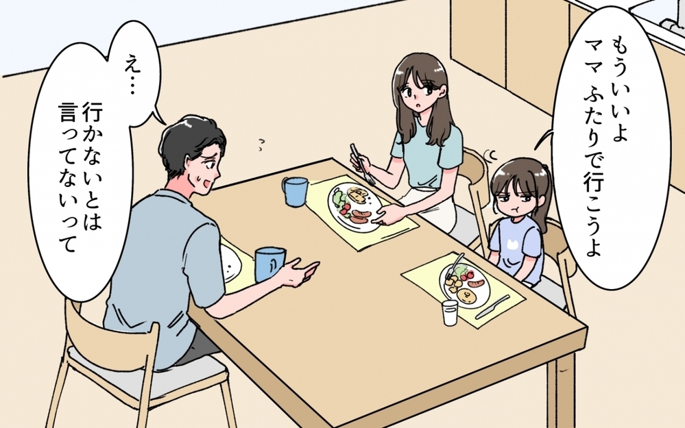 「ママは何やってもダメ、もっと根本から考えろよ」事あるごとに否定する夫との会話がつまらない！行き着いた家族の形とは…